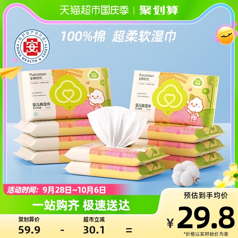 全棉时代婴儿湿巾宝宝手口屁屁专用湿纸巾小包便携10抽*10包属于什么档次？