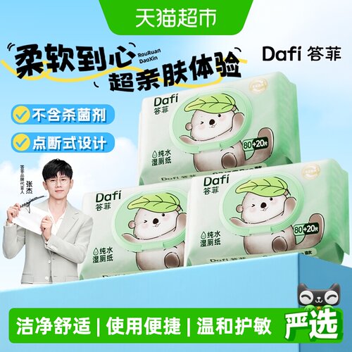 答菲抽取式可冲散湿厕纸自然降解