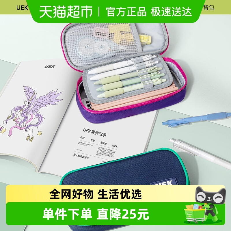 uek大容量儿童分层多功能笔袋