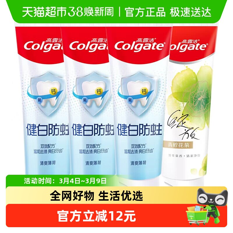 高露洁香氛绽放玫瑰青柠健白防蛀牙膏套装果香花香清新口气