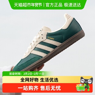 Adidas/阿迪达斯SAMBA OG男女中性低帮板鞋透气舒适运动鞋休闲鞋