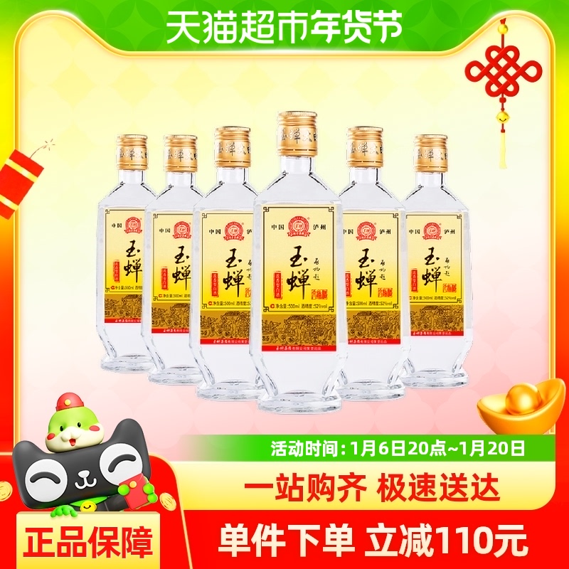 玉蝉老酒大曲52度浓香型纯粮食酒光瓶白酒整箱500ml*6瓶