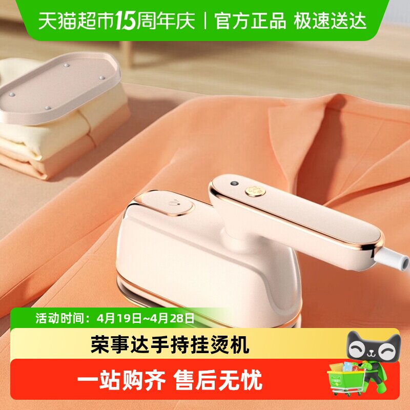 荣事达手持挂烫机家用大功率便携式熨烫机熨烫衣服蒸汽电熨斗