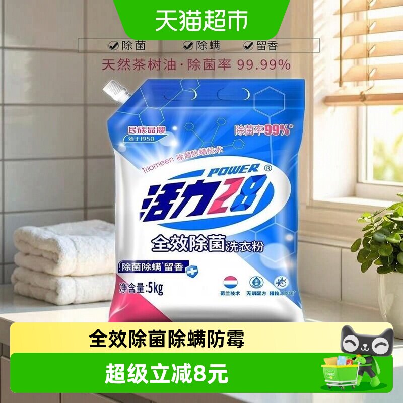活力28全效除菌洗衣粉5kg图片