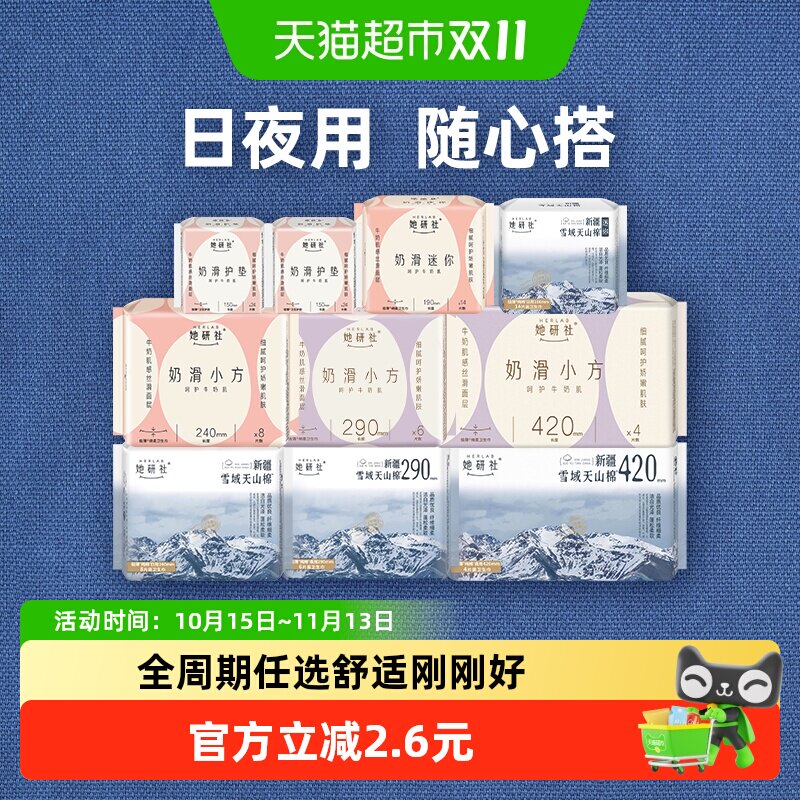 她研社日夜卫生巾拍5件 5.8元/件 - 86线报