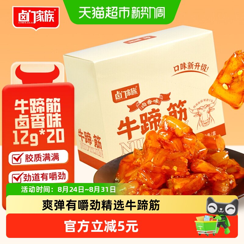 卤门家族牛蹄筋卤香味软糯筋头巴脑12g*20小包装卤味熟食小吃