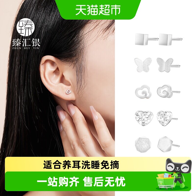 臻汇银足银耳钉防过敏洗睡免摘图片