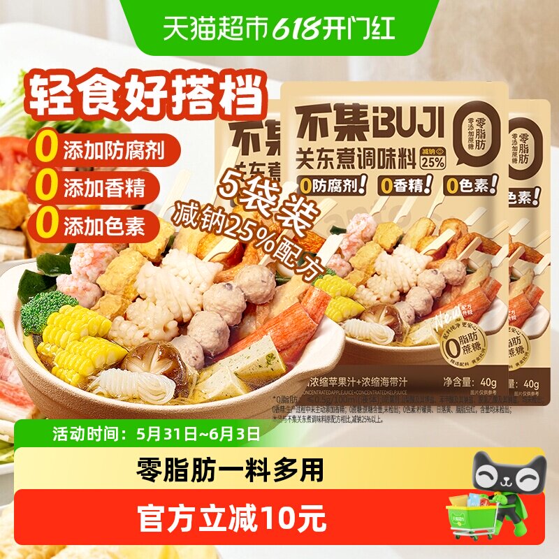 不集 关东煮汤料0脂肪0添加防腐剂火锅麻辣烫串串底料