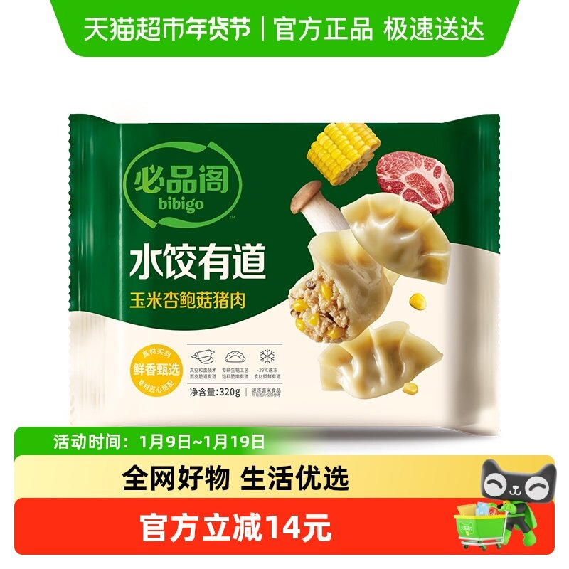 必品阁水饺有道玉米杏鲍菇猪肉水饺320g早餐半成品饺子,粮油调味/速食/干货/烘焙,水饺/煎饺/虾饺,淘宝优惠券,粉丝福利购,淘宝优惠卷