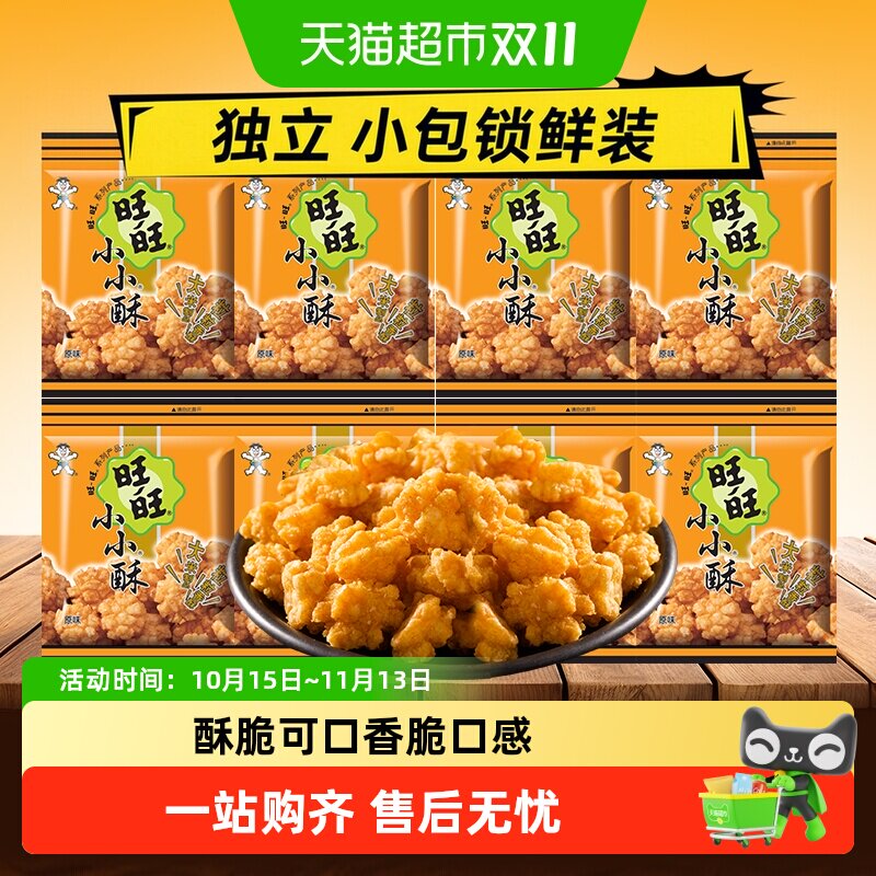 猫超臻选原味小小酥休闲零食酥脆可口办公室追剧解馋锅巴小零食