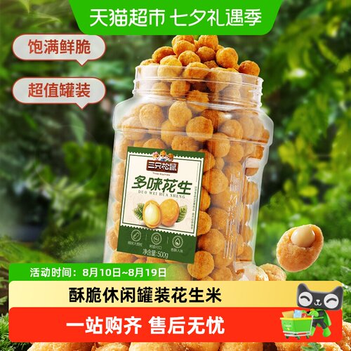 三只松鼠花生坚果零食