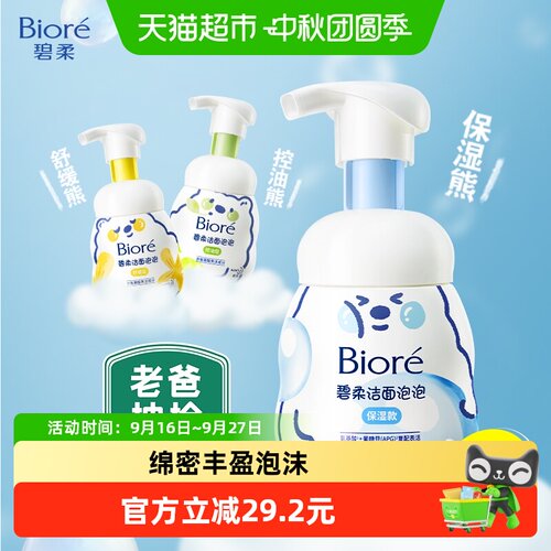 Biore碧柔氨基酸洁面泡泡水润感