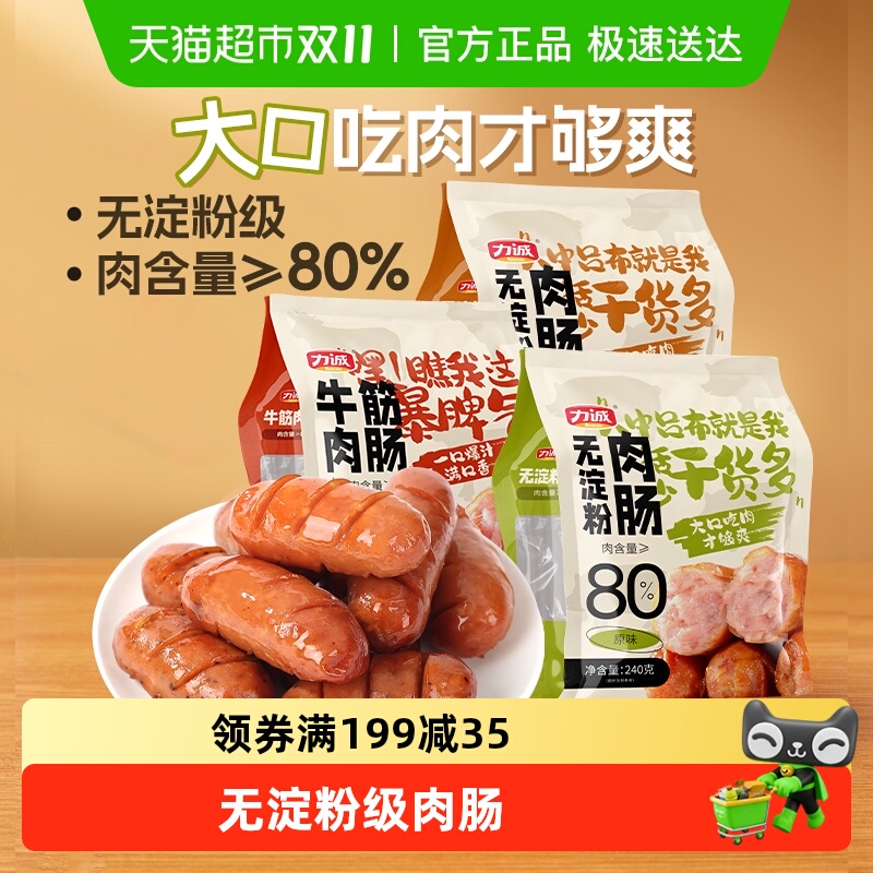 力诚无淀粉肉肠火腿肠