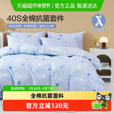 水星家纺A类抗菌全棉套件