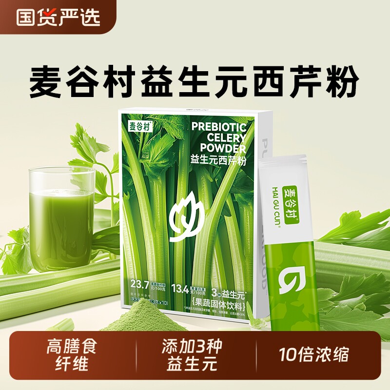 麦谷村益生元西芹粉高膳食纤维蔬菜粉代餐粉官方旗舰店30g/盒