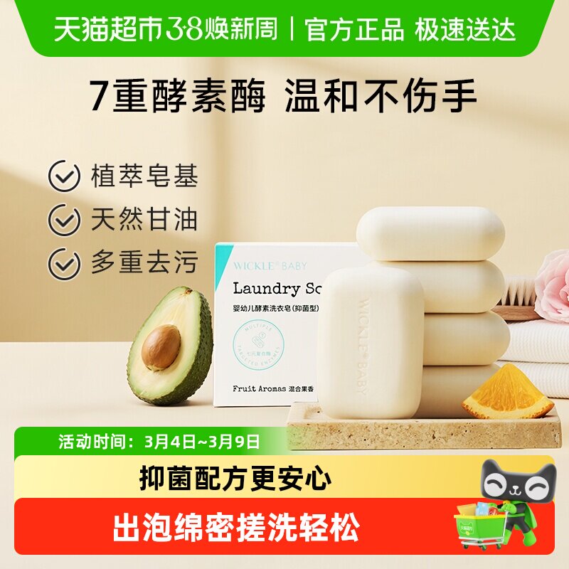 wickle婴儿洗衣皂新生宝宝尿布皂儿童婴幼儿专用肥皂