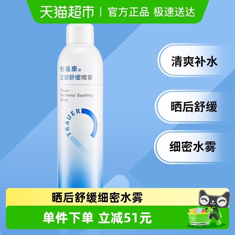 创福康泛醇补水舒缓保湿爽肤水