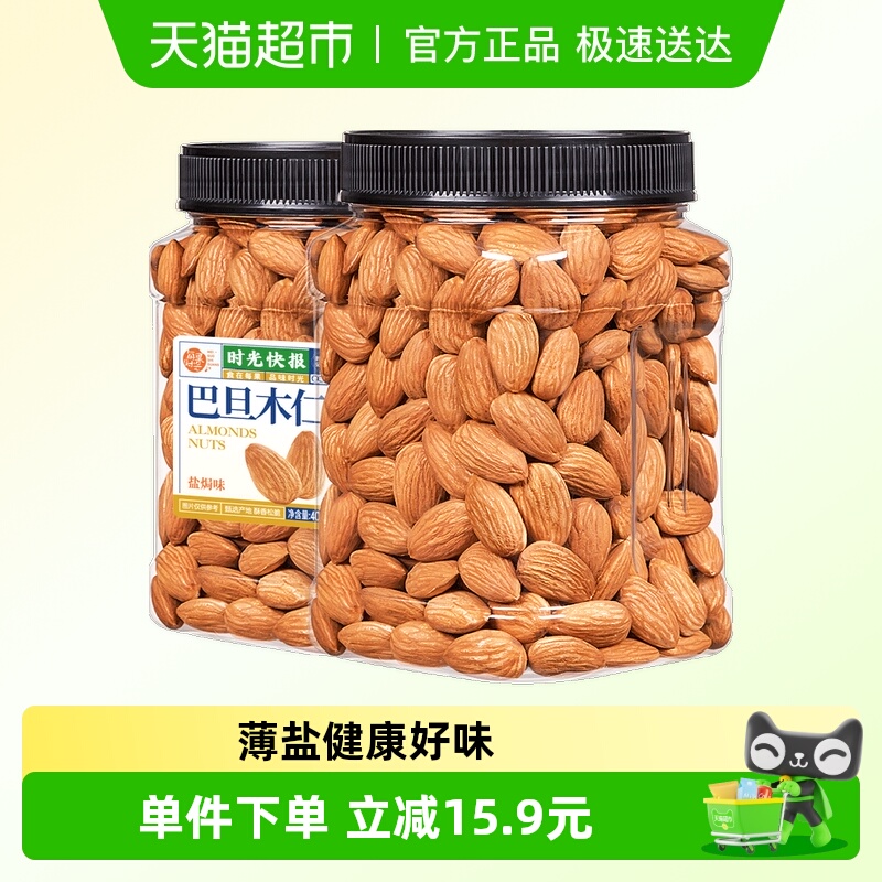 每果时光盐焗味巴旦木仁400g杏仁扁桃仁每日坚果礼盒干果孕妇零食