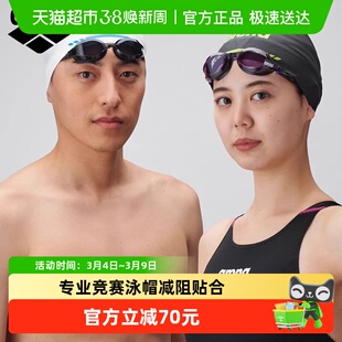 Arena阿瑞娜ARN-3410比赛训练男女通用薄软3D钢盔游泳帽硅胶软盔