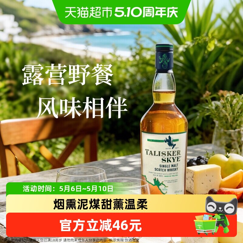 【进口】泰斯卡Skye斯凯岛苏格兰威士忌单麦700ml洋酒节日送礼