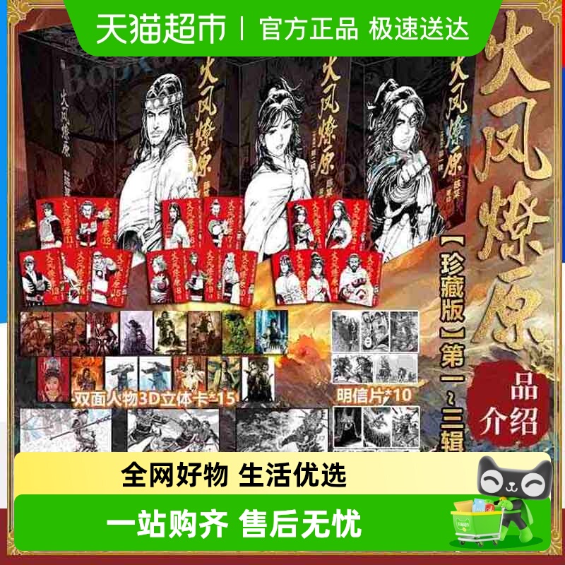 火凤燎原珍藏版第一二三辑1