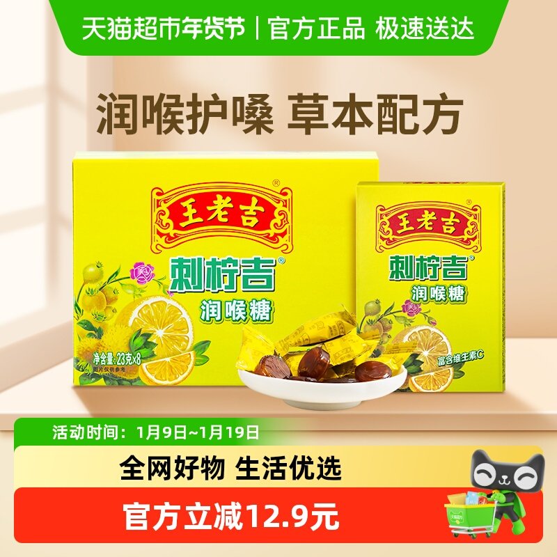 中华老字号王老吉糖果刺柠吉润喉糖草本滋润维C大升级零食
