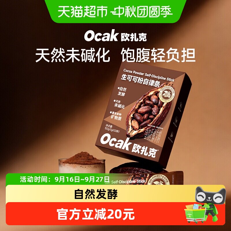 欧扎克天然未碱化可可粉代餐粉