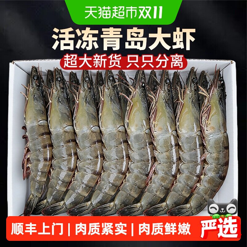 顺丰上门云储生活大虾鲜活速冻大基围虾冷冻新鲜海虾青岛大虾盐冻