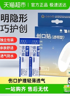 云南白药创口贴透明型创可贴高弹创伤擦伤创可贴成人儿童小巧便携