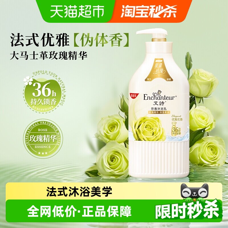 艾诗优雅花香沐浴乳肌肤保湿温和洁净沐浴露玫瑰补水持久留香