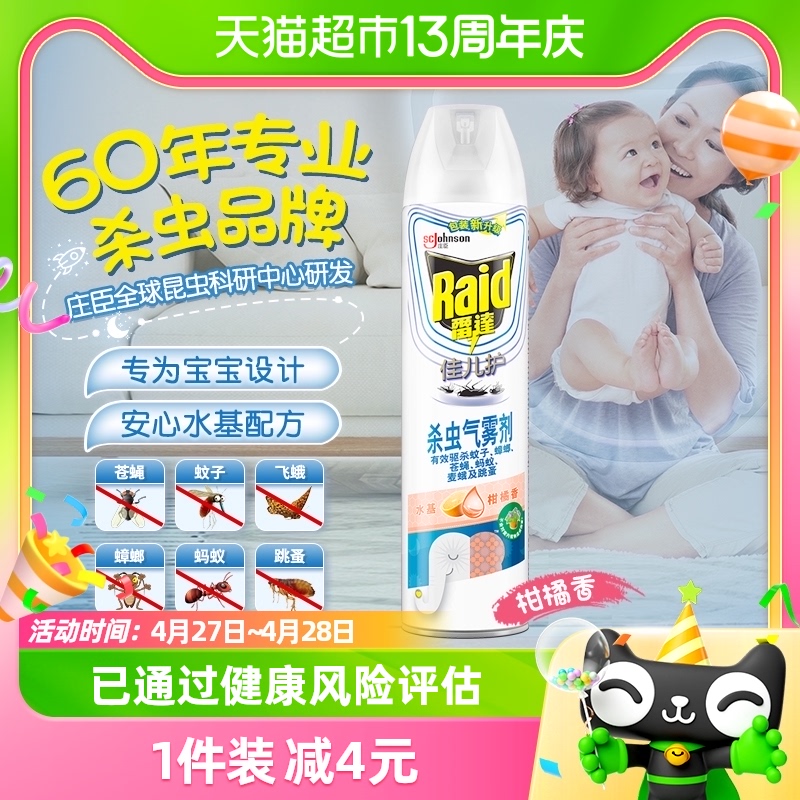 雷达佳儿护杀虫气雾剂600ml