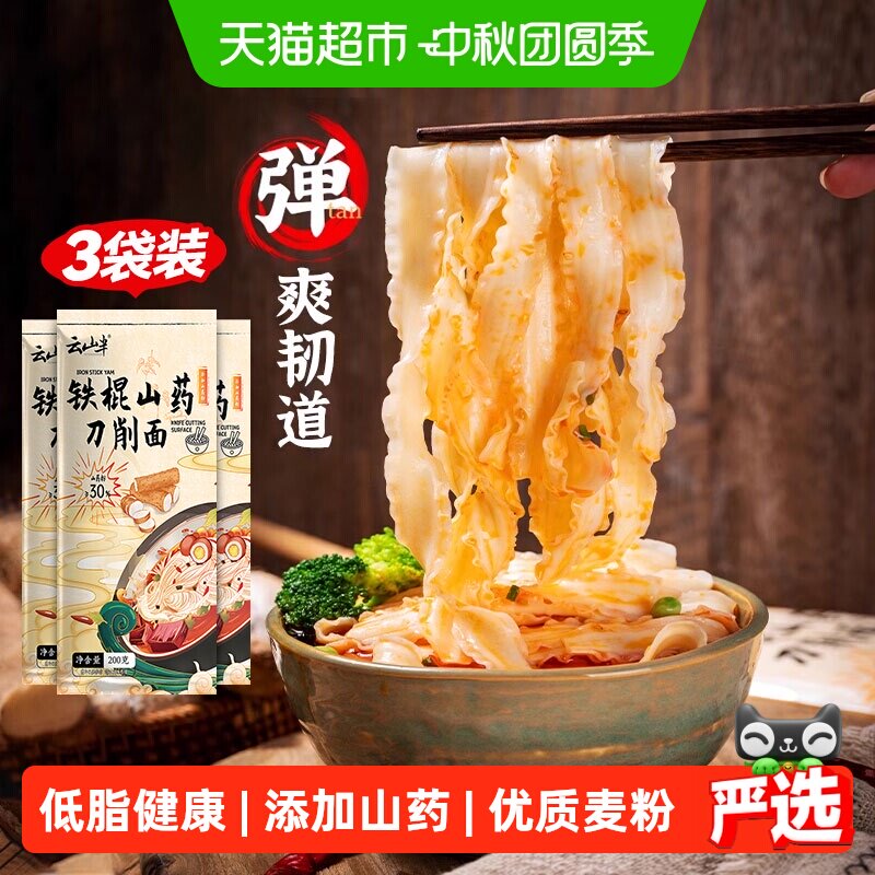 云山半低脂铁棍山药面健康小麦粉图片