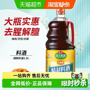 海天料酒精制家庭装 陈酿1.9L×1瓶去腥解膻海鲜牛肉羊肉烹饪调料B