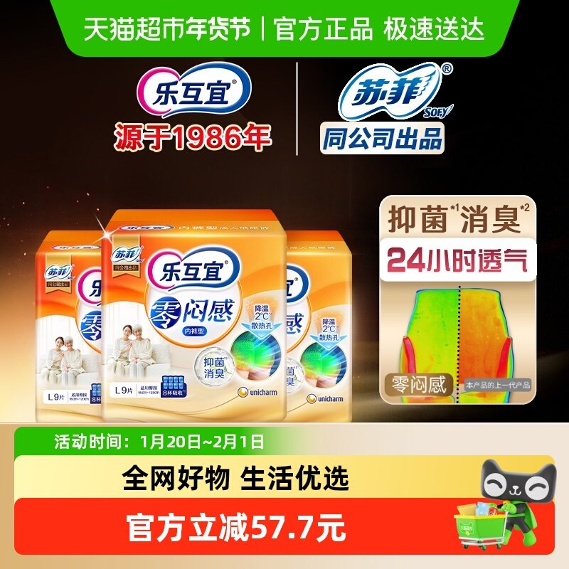 乐互宜零闷感内裤型成人纸尿裤尿不湿产妇瞬吸防漏加厚拉拉裤L9*3,洗护清洁剂/卫生巾/纸/香薰,成年人拉拉裤,淘宝优惠券,粉丝福利购,淘宝优惠卷