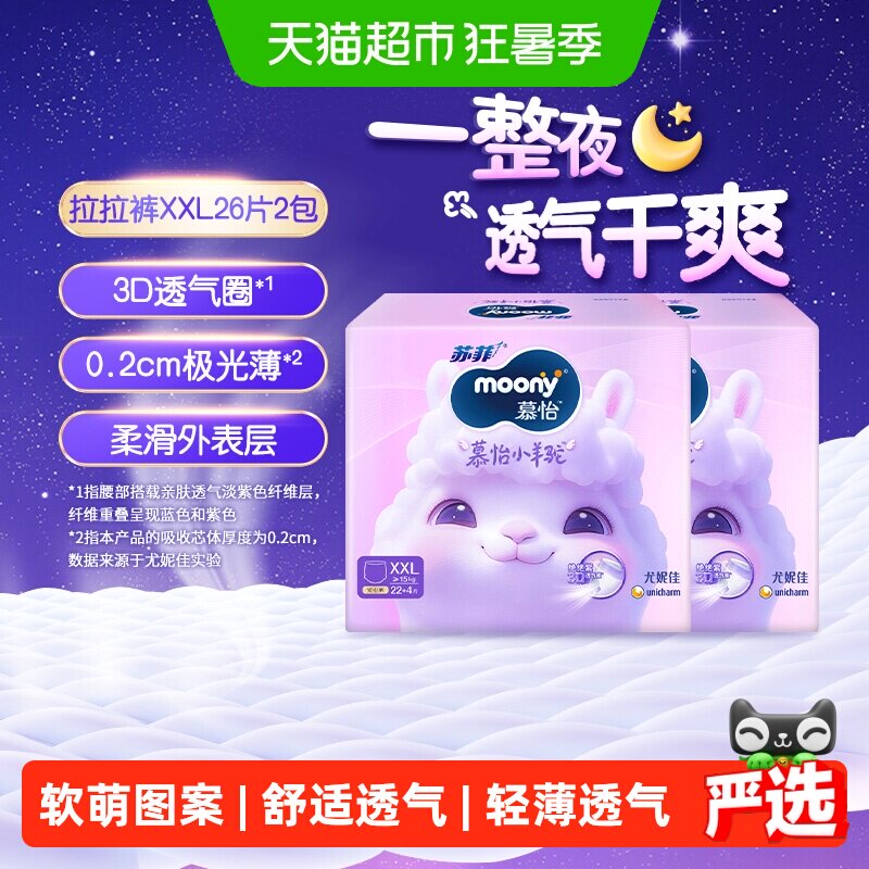 moony超薄透气裤型纸尿裤