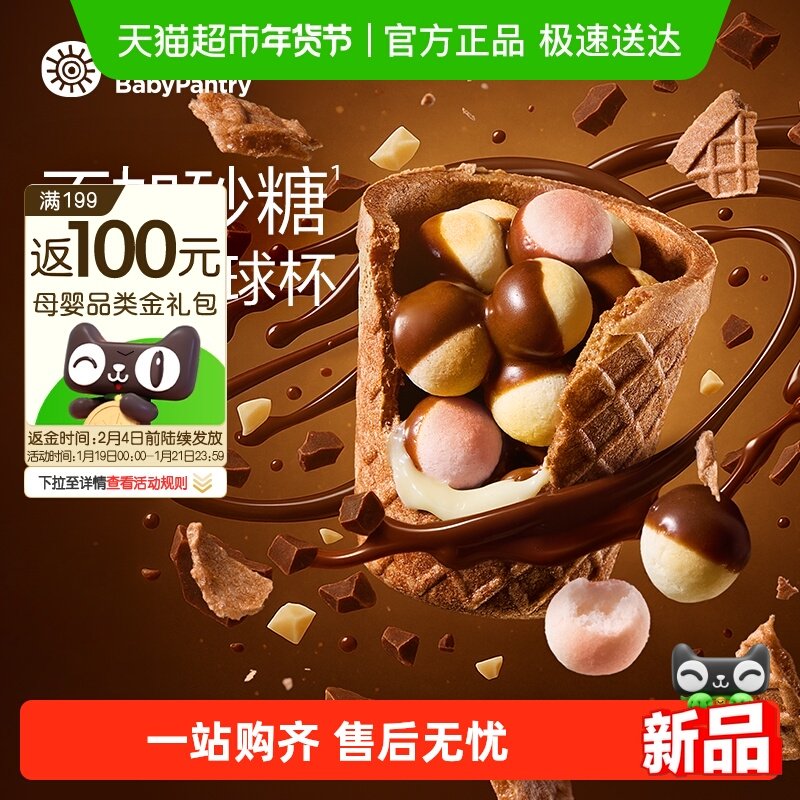 babycare光合星球高钙星球杯磨牙小馒头巧克力零食无添加砂糖盐,婴童食品,宝宝饼干,淘宝优惠券,粉丝福利购,淘宝优惠卷