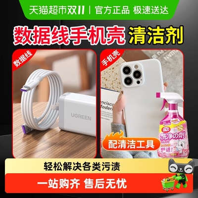 数据线清洗剂手机壳发黄洗白神器