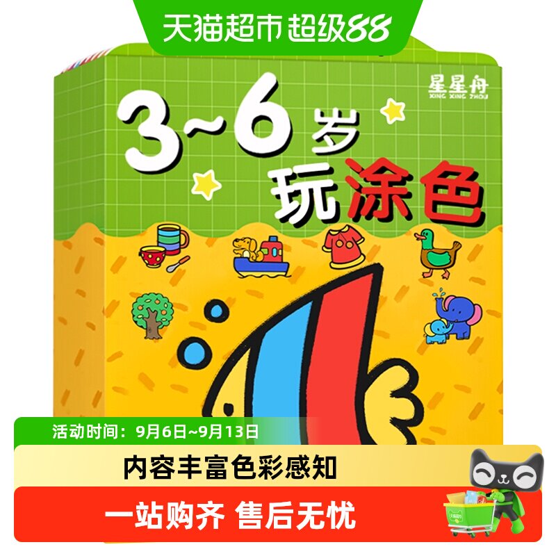 3-6岁儿童画画本幼儿园涂鸦填色绘本绘画册手绘图画本宝宝涂色书