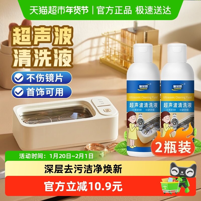 超声波清洗液洗眼镜机首饰专用清洁剂珠宝水超声神器表带手表眼睛,洗护清洁剂/卫生巾/纸/香薰,多用途清洁剂,淘宝优惠券,粉丝福利购,淘宝优惠卷