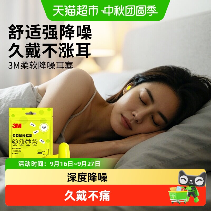 3M泡棉耳塞睡眠舒适佩戴方便图片