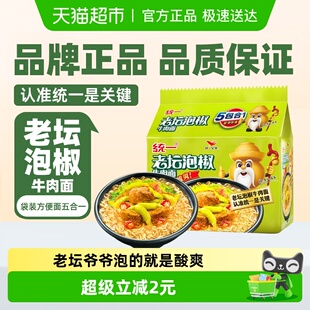 统一100方便面老坛泡椒牛肉面泡面辣 上市 过瘾新装