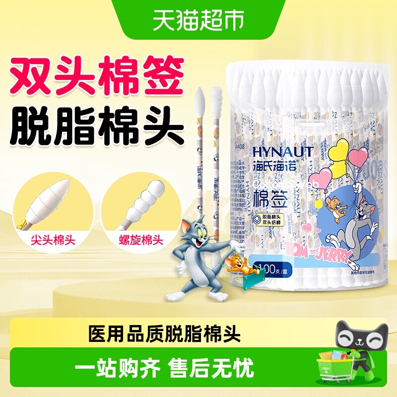 海氏海诺双头棉签不易掉絮干湿用图片