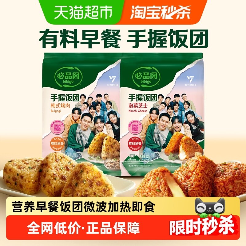 必品阁网红饭团泡菜芝士韩式烤肉组合装懒人早饭微波加热即食速食,粮油调味/速食/干货/烘焙,烧麦/烧卖,淘宝优惠券,粉丝福利购,淘宝优惠卷