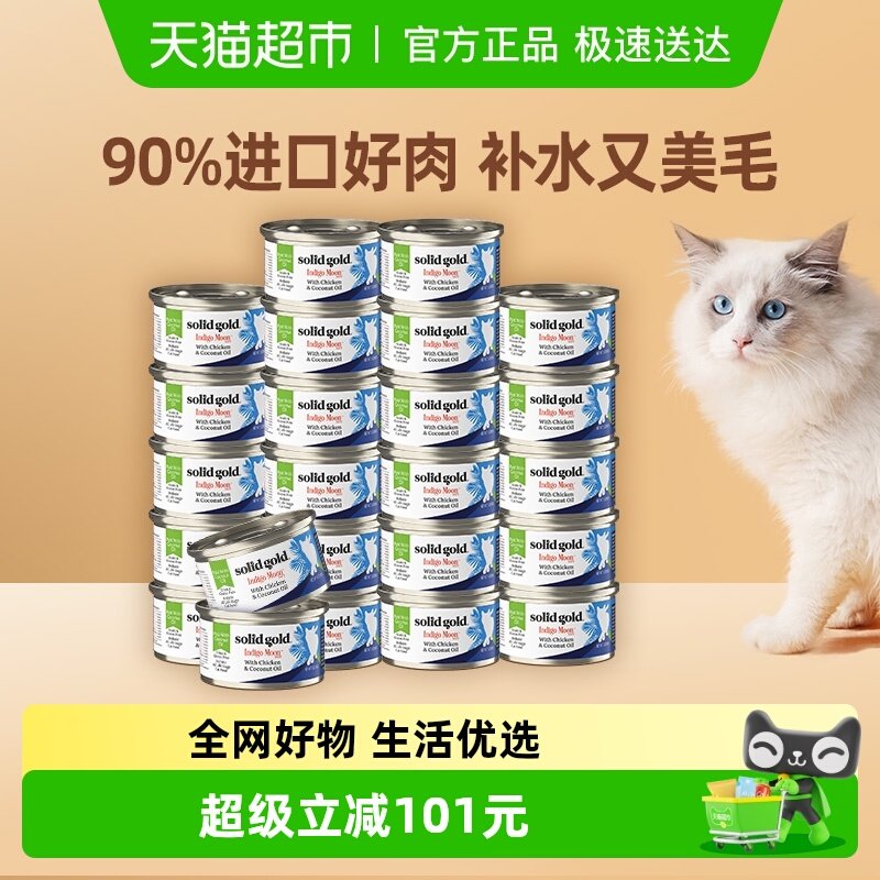 Solid Gold/素力高进口椰子油鸡肉金枪鱼主食猫罐头湿粮85g*24罐