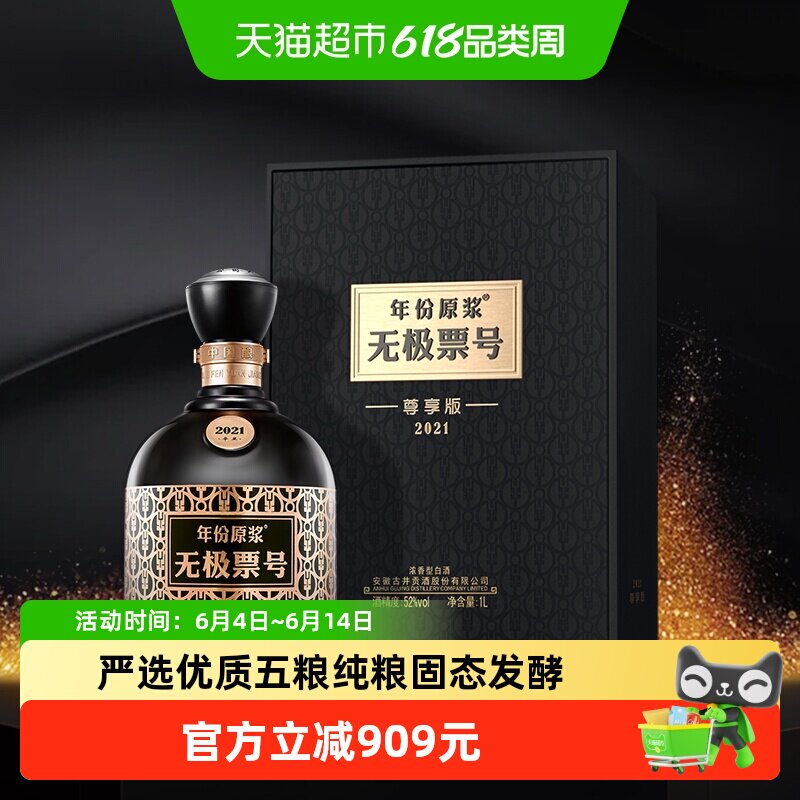 古井贡酒年份原浆无极票号尊享版52度1L*1瓶高端名酒珍藏送礼酒水