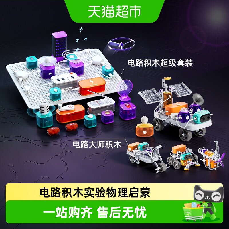 科学罐头儿童电路玩具积木科学实验套装中小学生3岁男孩生日礼物