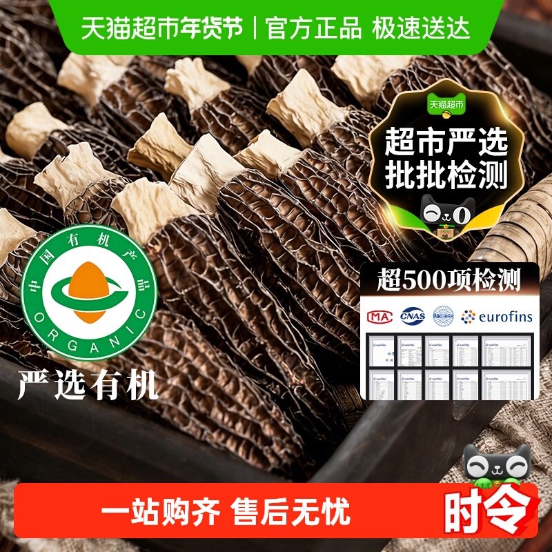 云南头茬特级甄选剪柄羊肚菌菇干货礼盒正品非新鲜煲汤料包特产,粮油调味/速食/干货/烘焙,羊肚菌,淘宝优惠券,粉丝福利购,淘宝优惠卷