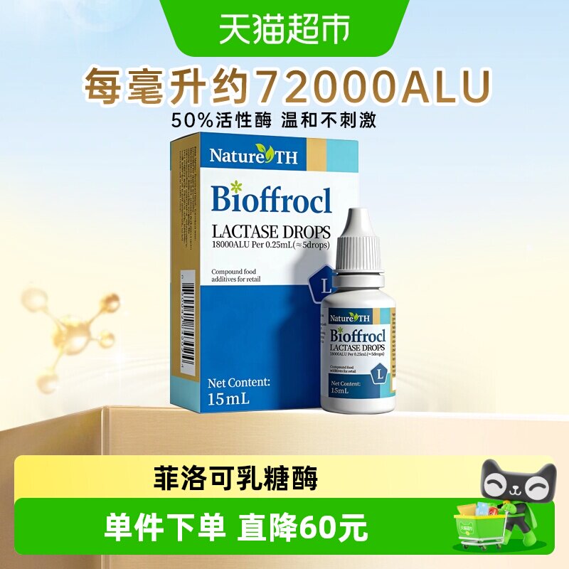 菲洛可乳糖酶滴剂即滴即饮15ml