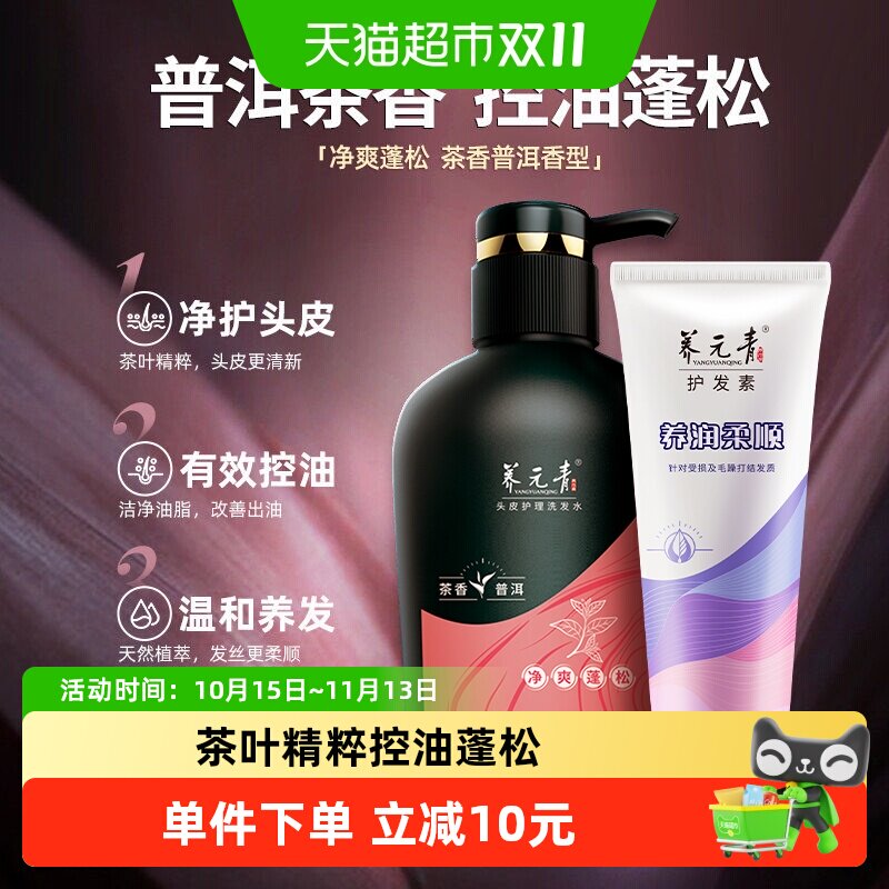云南白药养元青普洱茶香洗发水