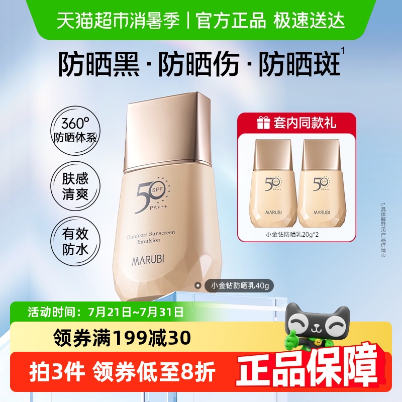 丸美防晒霜SPF50PA+++防紫外线隔离遮瑕美白三合一素颜霜官方正品